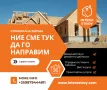 гр. Бургас- Цялостни  Ремонти ! Интера Строй ООД., снимка 1