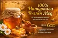 Натурален пчелен Мед, снимка 4