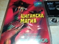 ЦИГАНСКА МАГИЯ-КАСЕТА 1103221043, снимка 4