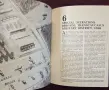 Ten Million Bayonets. Inside the Armies of the Soviet Union, снимка 9