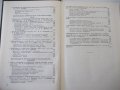 Книга "Механиз.и автоматиз.машиностр.произв.-Е.Пальмов"-520с, снимка 5