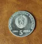 1988 Монета България 5 лева 300 години Чипровско въстание, снимка 2