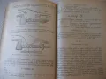 Книга "Водно строителство - Д.Велев / Щ.Щилянов" - 256 стр., снимка 6