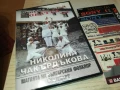 НИКОЛИНА ЧАКЪРДЪКОВА 2 ДВД-НОВО 2905250414, снимка 6