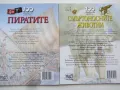 Детска енциклопедия - 100 интересни неща -"Пирати" "Смъртоностните животни", снимка 2