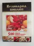 Кулинарна Библия, снимка 10