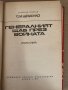 Генералният щаб през войната.Книга 2, снимка 2