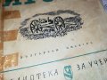 под игото-стара книга 1702231755, снимка 2
