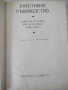 Книга "Ефективно ръководство - Колектив" - 548 стр., снимка 2