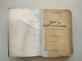 Братя Карамазови - Фьодор Ю. Достоевски (1928), снимка 1
