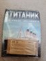 Списание Корабът Титаник 6, 7, 14, 15, 16 брой, снимка 7