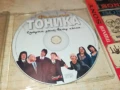 ФАМИЛИА ТОНИКА ЦД 0708251337, снимка 10