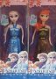 Кукли на Елза и Анна от Замръзналото кралство (Frozen)