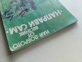 Най-доброто от вестник "Направи сам" - 1984г. , снимка 10