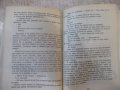 Книга "Завръщане от звездите - Станислав Лем" - 286 стр., снимка 6