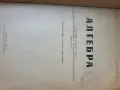 Алгебра за 8 клас - 1971г., снимка 2