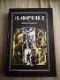 Фрейд Избранное Избрани статии на различни теми Психоанализа Зигмунд Фройд, снимка 1
