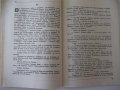 Книга "Човекътъ, който иде-книга 1-Цвѣтанъ Минковъ"-80 стр., снимка 6