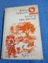 Добри Немиров - Когато бях малък , снимка 1