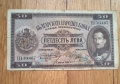 Продавам банкнота 50 лева 1925 г., снимка 1