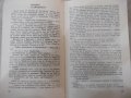Книга "Опасна възраст - Богдан Митов" - 108 стр., снимка 4