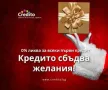 Пари на върха на пръстите ви - бърз кредит с 0% лихва от Кредито, снимка 11