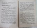 Книга "Българска литература-томъ I - Еню Николовъ" - 248стр., снимка 4