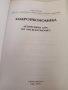 МАКРОИКОНОМИКА - Мария Марикина доц.д-р УНСС, снимка 2