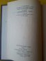 Переяславска Рада , ист.роман от Натан Рибак (Сталинска награда за литература от 1949 г.), снимка 3