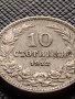 МОНЕТА 10 стотинки 1912г. ЦАРСТВО БЪЛГАРИЯ ФЕРДИНАНД ПЪРВИ ЗА КОЛЕКЦИОНЕРИ 36390, снимка 2