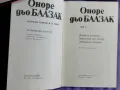 Оноре дьо Балзак- избрани творби в 10 тома., снимка 6