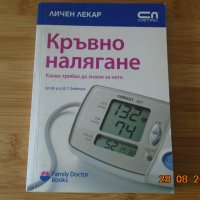 Проф.Д-р Д.Г.Бийвърз--КРЪВНО НАЛАГАНЕ, снимка 1 - Специализирана литература - 33966479