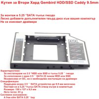 Kутия за Втори Хард Gembird HDD/SSD Caddy 9.5mm - НОВИ, снимка 4 - Други - 40858132