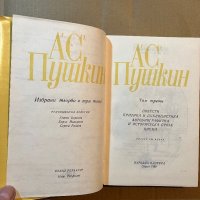 Избрани творби в три тома. Том 1-3 Александър С. Пушкин, снимка 4 - Художествена литература - 39819090