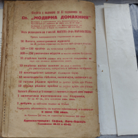 Жена въ заемъ Ото Хекер 1934 г., снимка 3 - Художествена литература - 36448729