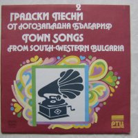 ВНА 12269 - Градски песни от Югозападна България - 2, снимка 1 - Грамофонни плочи - 33951238