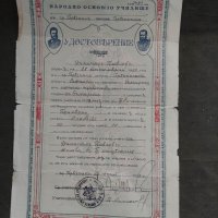 Продавам Удостоверение 3 отделение училище Брезник 1932, снимка 1 - Други ценни предмети - 40970021