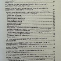 Двуполюсно тазобедрено ендопротезиране Калин Михов, снимка 3 - Специализирана литература - 41910514