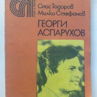 Георги Аспарухов - С.Тодоров,М.Стефанов - 1978 г., снимка 1 - Други - 40314088