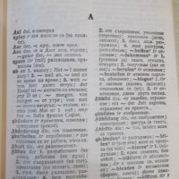 Книга "Немско-български речник - Г. Минкова" - 576 стр., снимка 5 - Чуждоезиково обучение, речници - 44279960