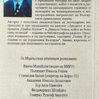 Из дневниците на митрополит Андрей Велички: Комплект от две книги на Петър Япов 2002 г., снимка 3 - Други - 34244948
