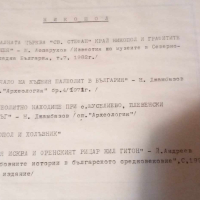 Никопол - копия на подбрани статии за средновековната история на града, снимка 1 - Специализирана литература - 44658937