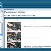 Техн.обслужване и ремонт на ВАЗ 2110,-2111,-2112( 1996 до сега) на CD, снимка 9 - Специализирана литература - 35906586