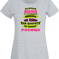 Дамска тениска най-добрите ЖЕНИ се казват Ралица Подарък,Имен Ден,Изненада,Може да се смени името,, снимка 4 - Тениски - 36452358