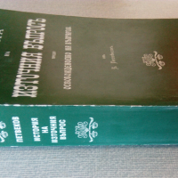 Историята на Източния въпросъ преди Освобождението на България, снимка 2 - Българска литература - 36476649
