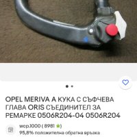 Оригинален немски теглич за Opel Meriva А  , снимка 2 - Части - 40938665