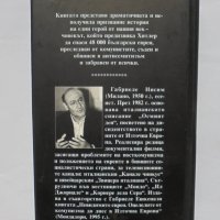 Книга Човекът, който спря Хитлер - Габриеле Нисим 1999 г., снимка 2 - Други - 34818086