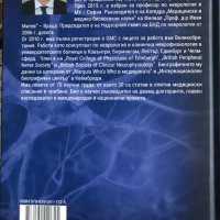 Имуномедиирани възпалителни невропатии - Пламен Цветанов, снимка 8 - Специализирана литература - 35771643