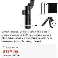 Селфи стик, статив - BOMAKER SMART XR, снимка 11 - Чанти, стативи, аксесоари - 41388786