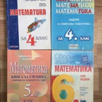 Математика книга за ученика 5 клас и Работни листове Литература 8 клас, снимка 2 - Учебници, учебни тетрадки - 41712237